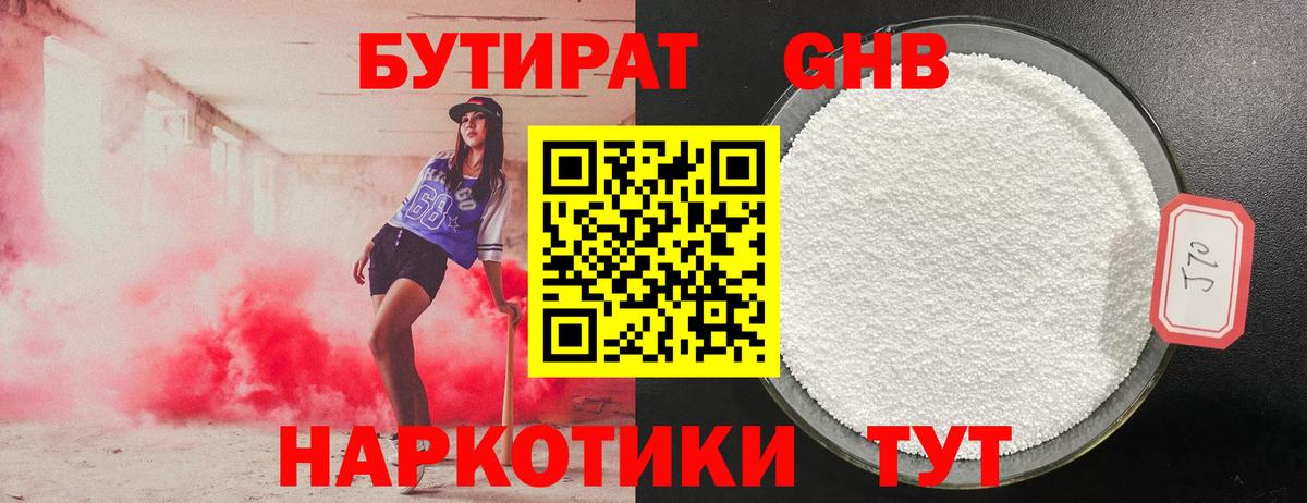 Курганинск  Бутират бутик  Вход с VPN 