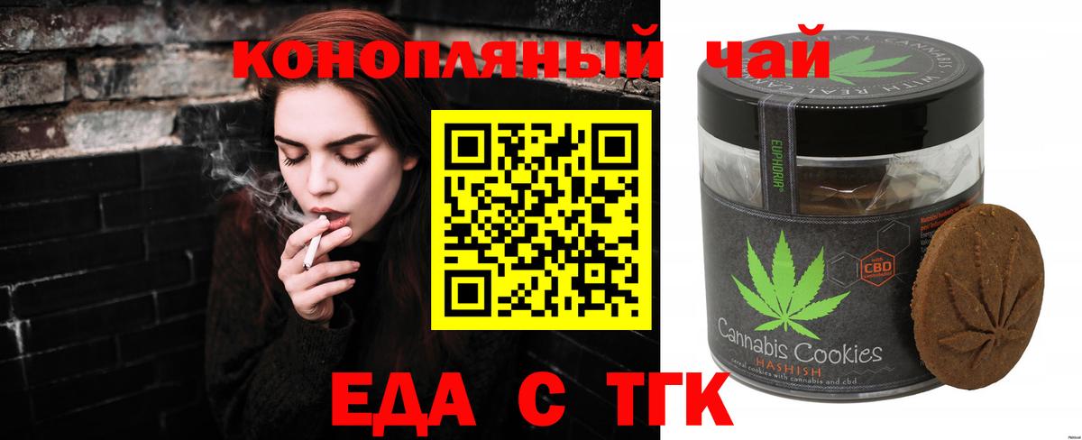 Еда ТГК конопля  Вход с VPN  Курганинск 
