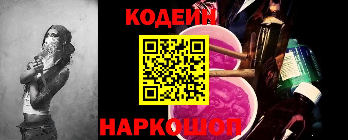 Курганинск  Codein напиток Lean (лин)  Вход с VPN 