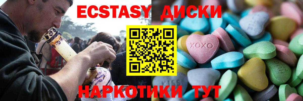 ЭКСТАЗИ 280мг Курганинск