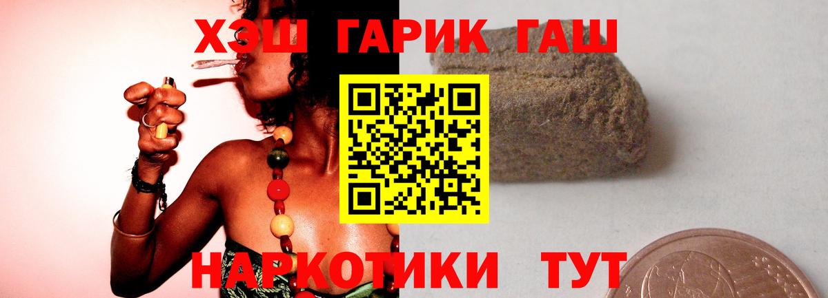 ГАШ  Вход с VPN  ГАШИШ Premium  Курганинск  ГАШ гарик 