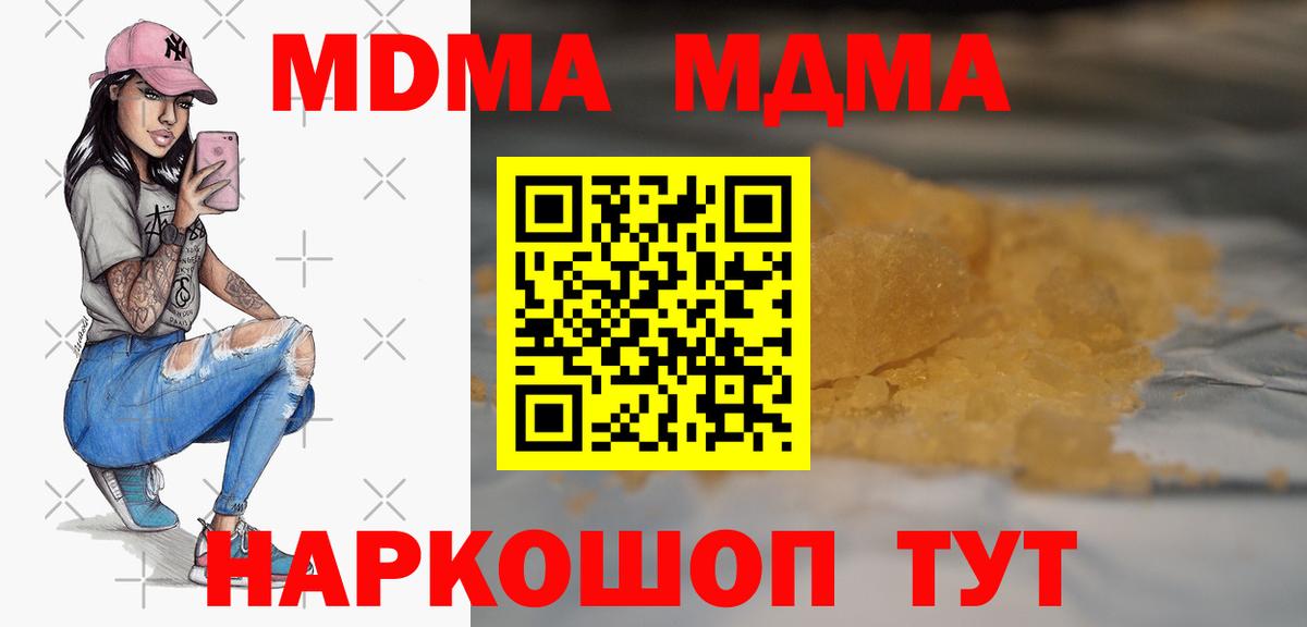MDMA молли Курганинск