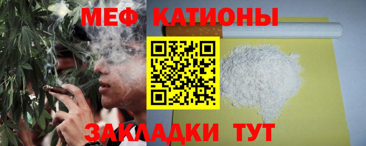 МЯУ-МЯУ мука  Вход с VPN  Курганинск  МЯУ-МЯУ  МЕФ мяу мяу 