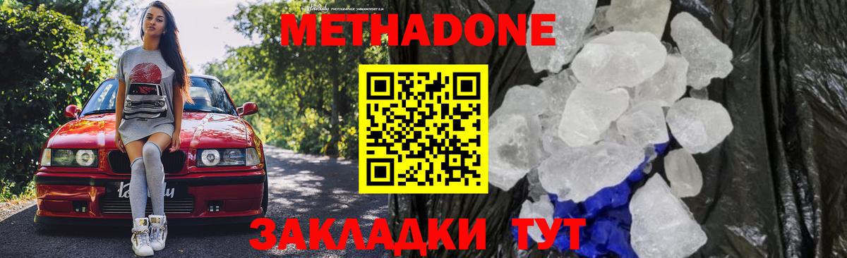 МЕТАДОН белоснежный Курганинск