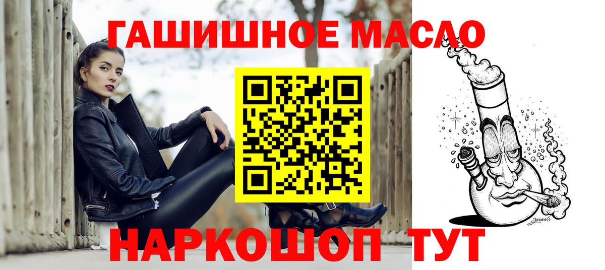 Дистиллят ТГК гашишное масло  купить наркотики цена  Курганинск  Вход с VPN 